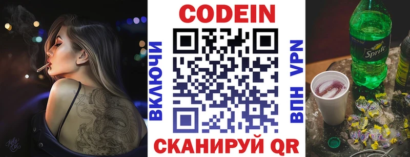 Codein напиток Lean (лин)  Чулым 